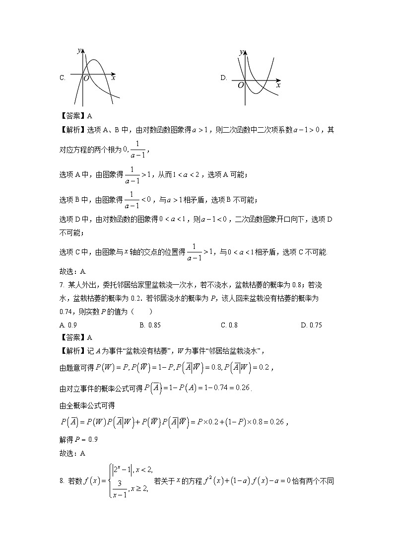 河南省商丘市商师联盟2023-2024学年高二下学期7月期末联考数学试题（解析版）第3页