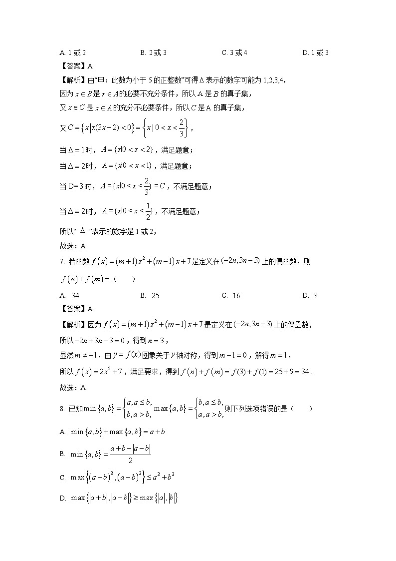 福建省福州十校2024-2025学年高一上学期期中考试数学试题（解析版）第3页