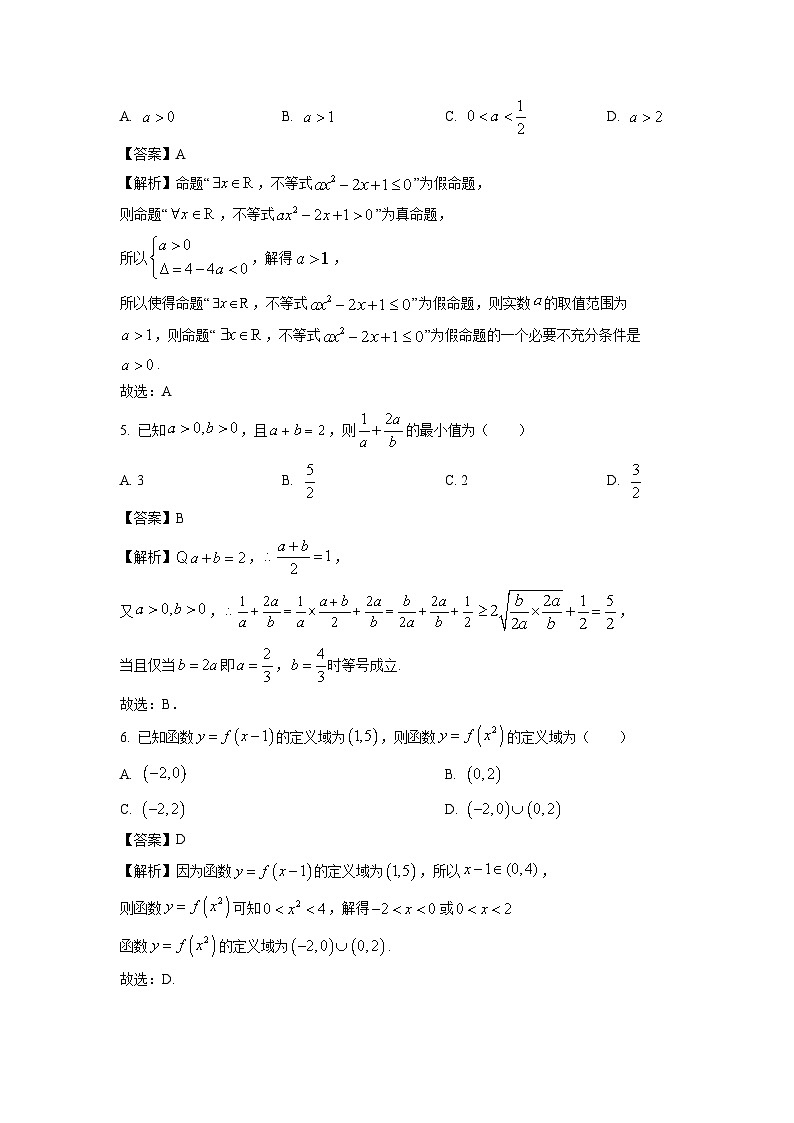 福建省部分学校教学联盟2024-2025学年高一上学期期中质量检测数学试题（解析版）第2页
