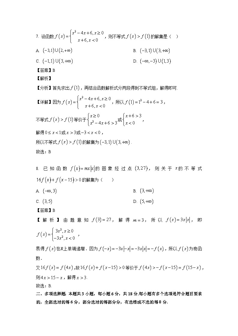 福建省部分学校教学联盟2024-2025学年高一上学期期中质量检测数学试题（解析版）第3页