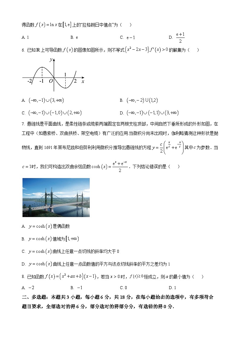 山东省东明县第一中学2024-2025学年高二下学期3月月考数学试题（原卷版+解析版）第2页