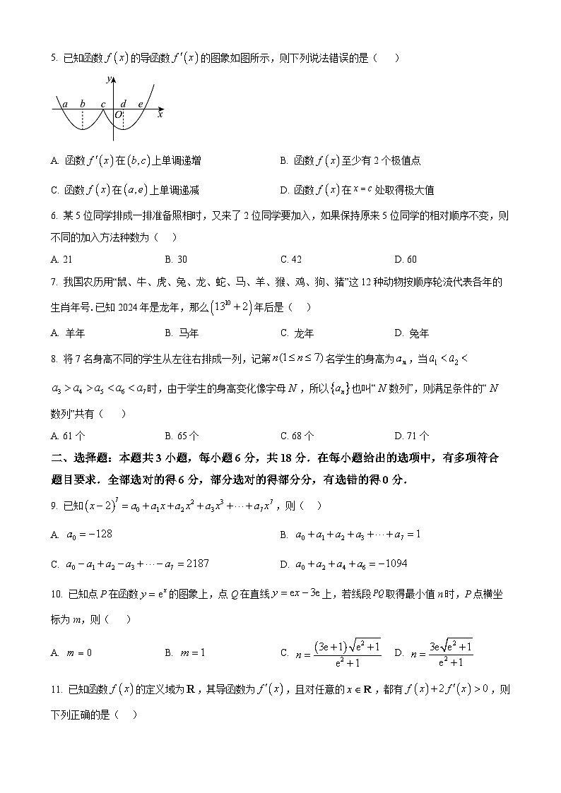 山东省菏泽市鄄城县第一中学2024-2025学年高二下学期学生自主检测（二）（4月）数学试题（原卷版+解析版）第2页