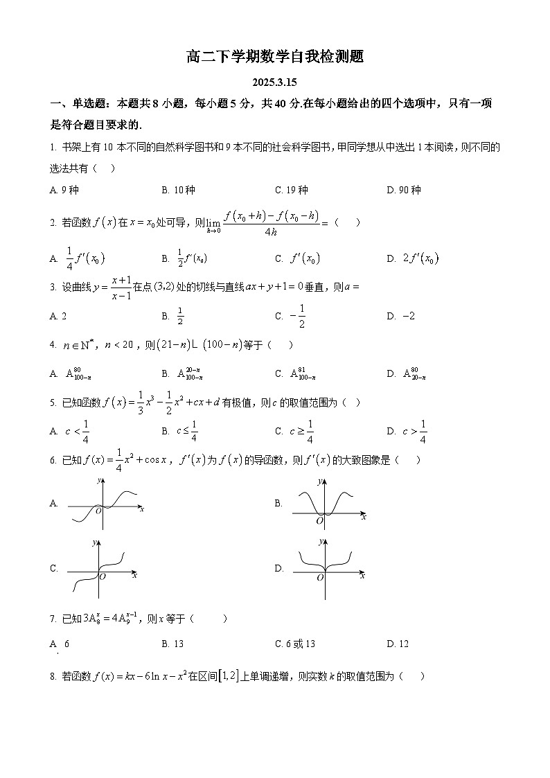 山东省菏泽市牡丹区菏泽国花学校2024-2025学年高二下学期3月自我检测数学试题（原卷版+解析版）第1页