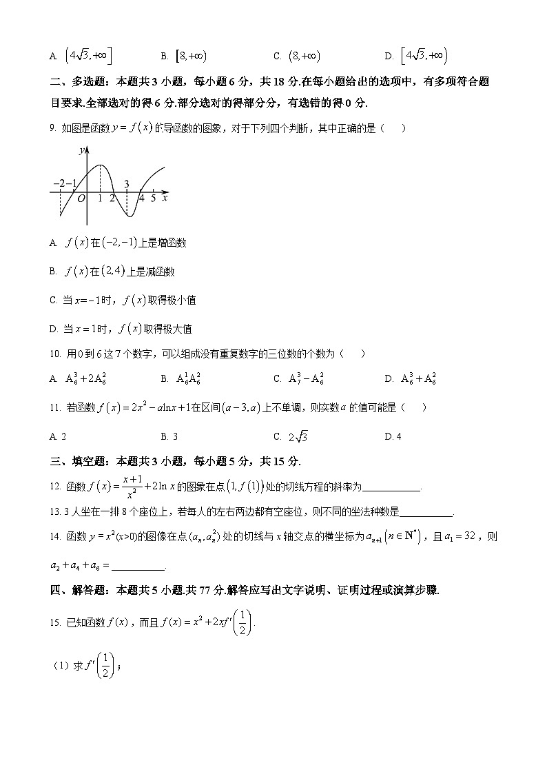 山东省菏泽市牡丹区菏泽国花学校2024-2025学年高二下学期3月自我检测数学试题（原卷版+解析版）第2页