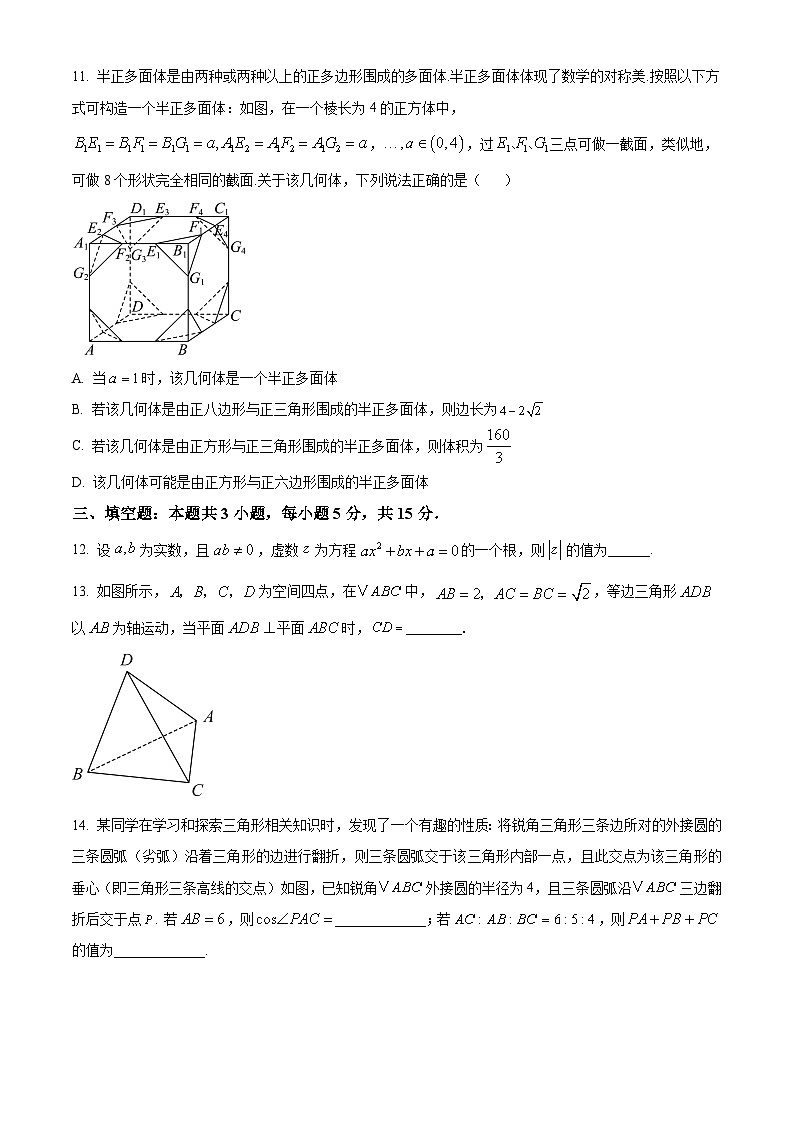 山东省济南市2024-2025学年高一下学期4月期中学习质量检测数学试题（原卷版+解析版）第3页