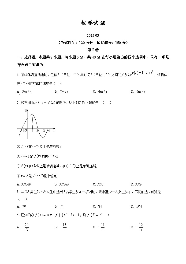 山东省济宁市邹城市兖矿第一中学2024-2025学年高二下学期3月月考数学试题（原卷版+解析版）第1页