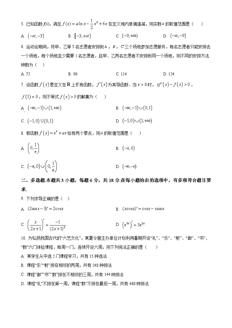 山东省济宁市邹城市兖矿第一中学2024-2025学年高二下学期3月月考数学试题（原卷版+解析版）第2页
