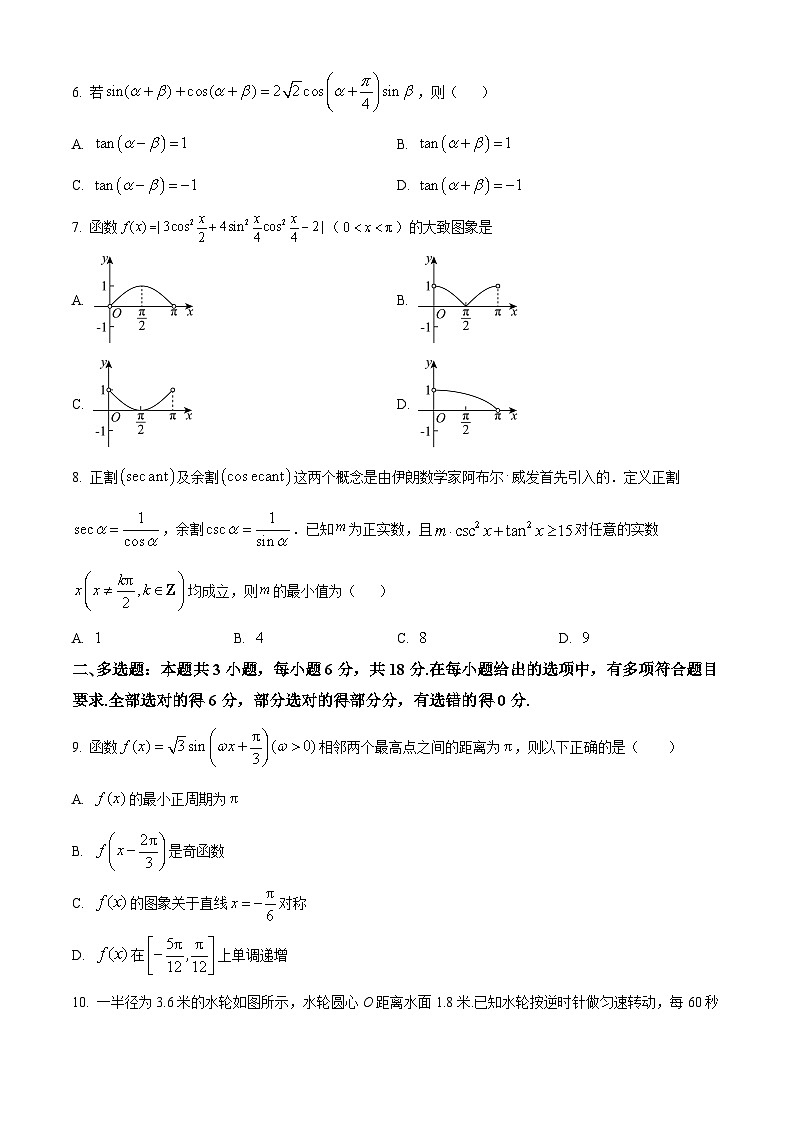 山东省聊城第一中学2024-2025学年高一下学期3月月考数学试题（原卷版+解析版）第2页
