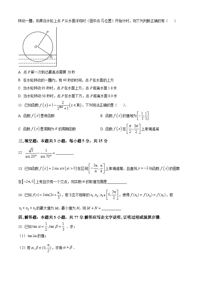 山东省聊城第一中学2024-2025学年高一下学期3月月考数学试题（原卷版+解析版）第3页