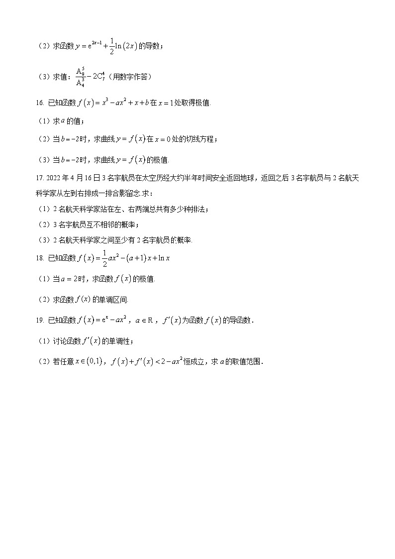 山东省聊城市莘县第一中学2024-2025学年高二下学期第一次月考数学试题（原卷版+解析版）第3页