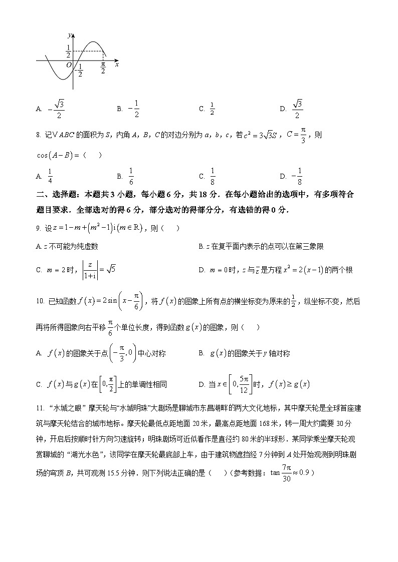 山东省聊城市2024-2025学年高一下学期期中教学质量检测数学试题（原卷版+解析版）第2页