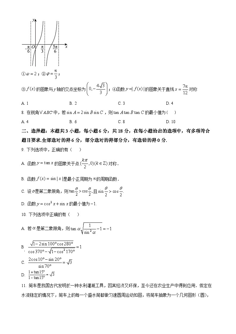 山东省聊城第一中学老校区2024-2025学年高一下学期第一次月考数学试题（原卷版+解析版）第2页