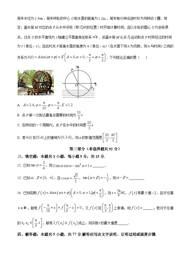 山东省聊城第一中学老校区2024-2025学年高一下学期第一次月考数学试题（原卷版+解析版）第3页