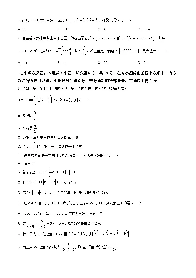 山东省临沂市兰陵县2024-2025学年高一下学期期中数学试题（原卷版+解析版）第2页