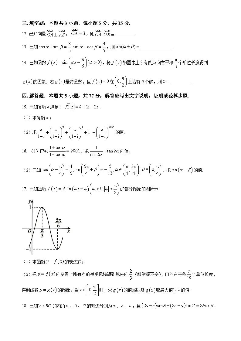山东省临沂市兰陵县2024-2025学年高一下学期期中数学试题（原卷版+解析版）第3页