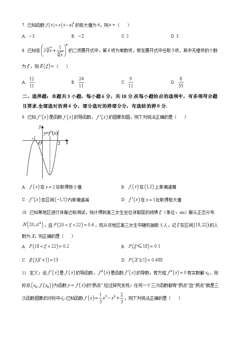 山东省临沂市兰山区2024-2025学年高二下学期4月期中数学多校联考试题（原卷版+解析版）第2页