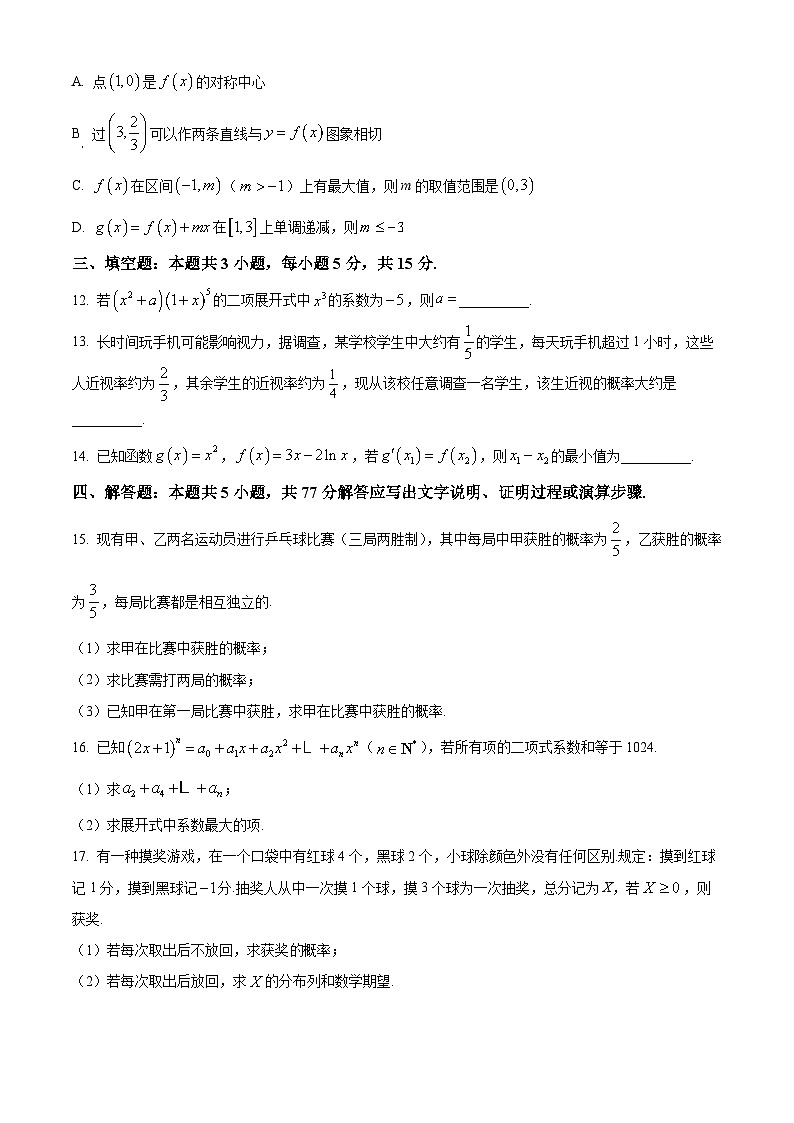 山东省临沂市兰山区2024-2025学年高二下学期4月期中数学多校联考试题（原卷版+解析版）第3页