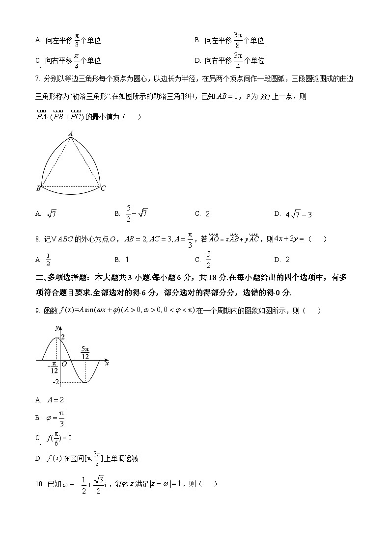 山东省青岛市2024-2025学年高一下学期期中学业水平检测数学试卷（原卷版+解析版）第2页