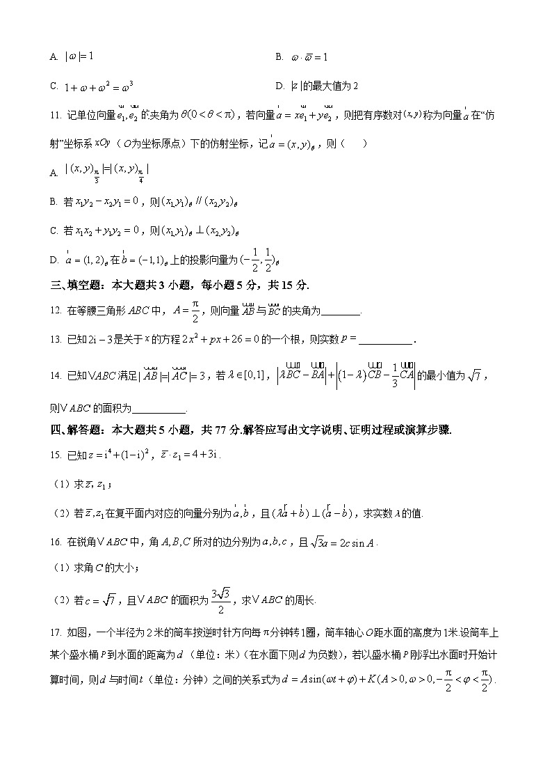 山东省青岛市2024-2025学年高一下学期期中学业水平检测数学试卷（原卷版+解析版）第3页