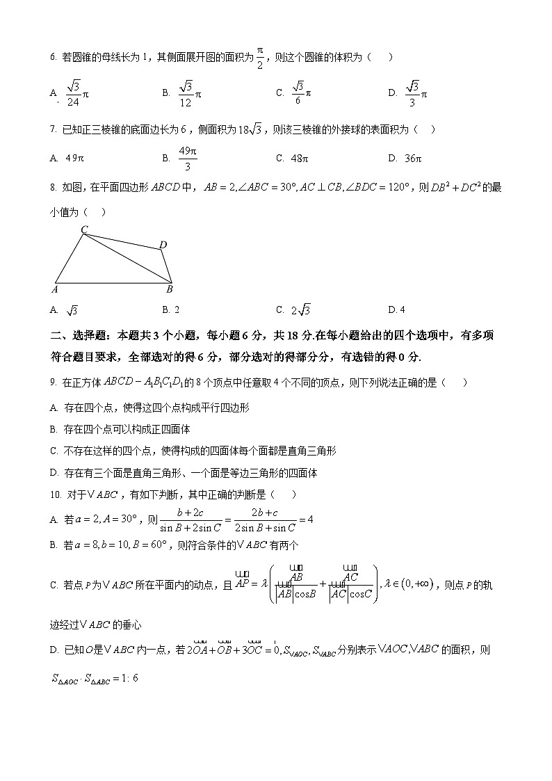 山东省青岛市青岛第十九中学2024-2025学年高一下学期期中数学试题（原卷版+解析版）第2页