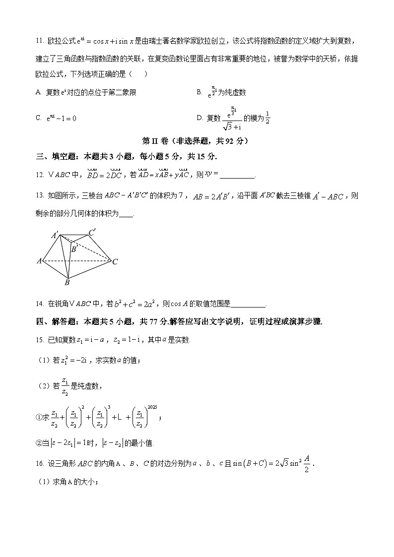 山东省青岛市青岛第十九中学2024-2025学年高一下学期期中数学试题（原卷版+解析版）第3页
