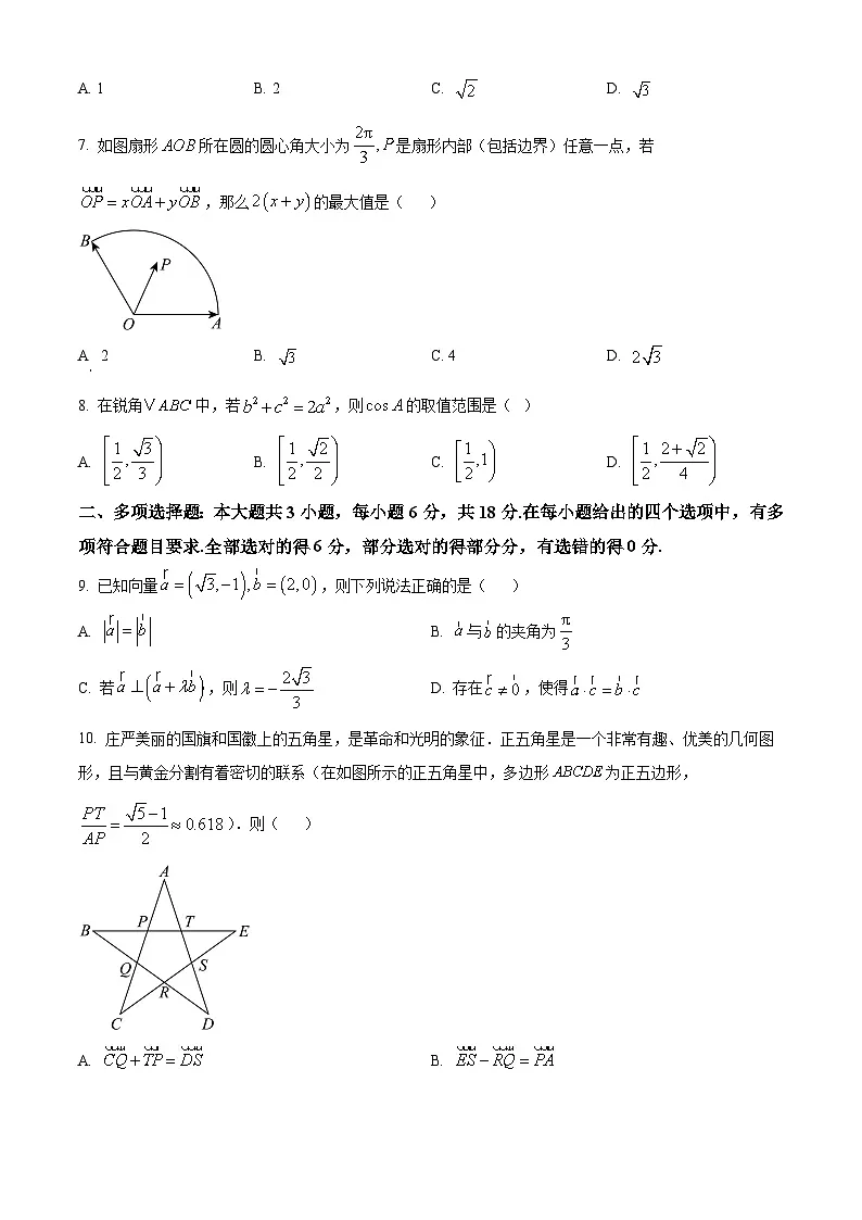 山东省实验中学2024-2025学年高一下学期3月阶段性考试数学试题（原卷版+解析版）第2页