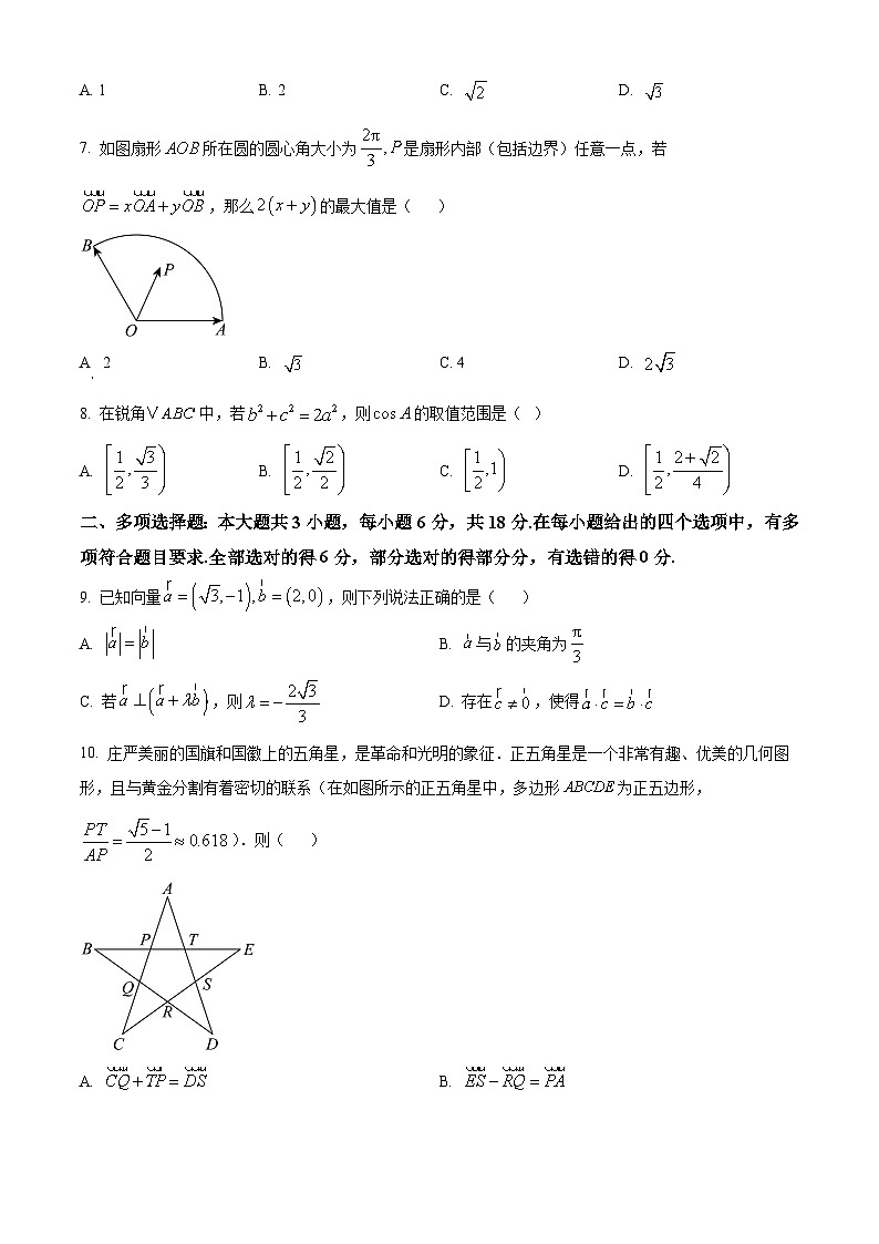 山东省实验中学2024-2025学年高一下学期3月阶段性考试数学试题（原卷版+解析版）第2页