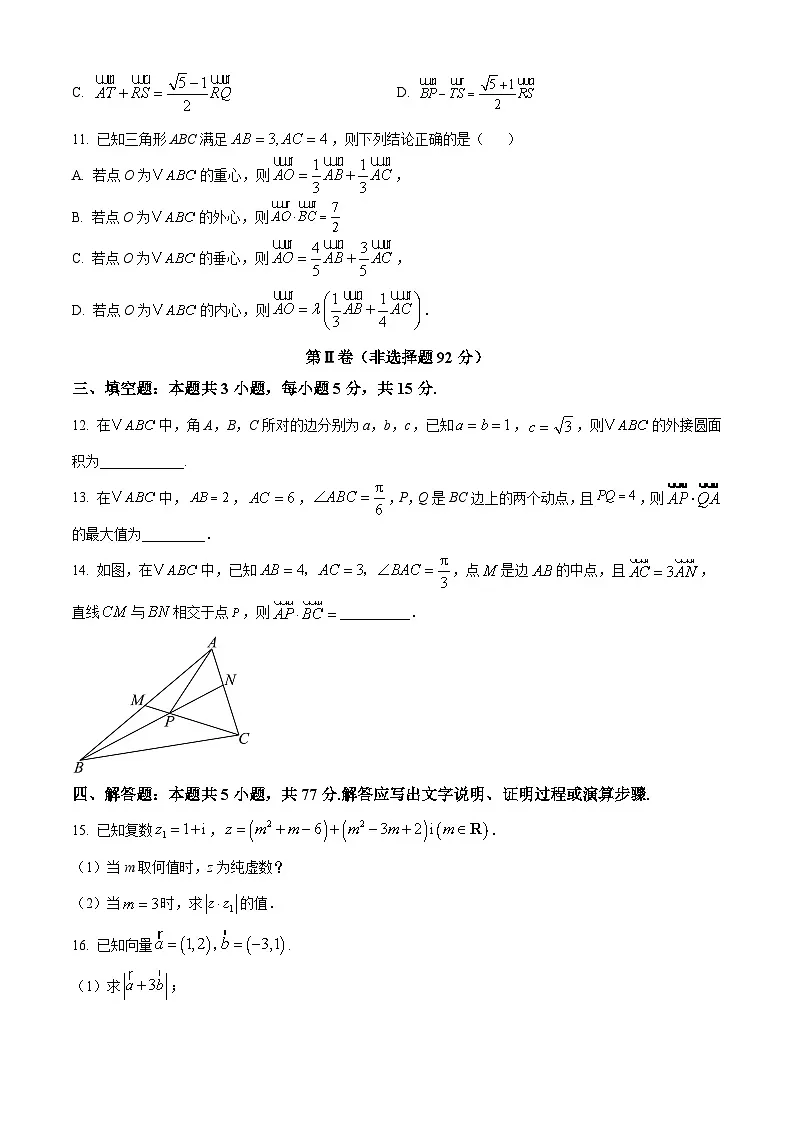 山东省实验中学2024-2025学年高一下学期3月阶段性考试数学试题（原卷版+解析版）第3页