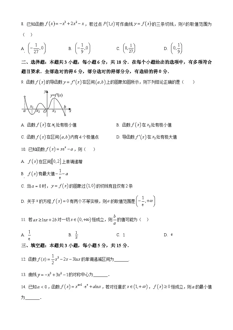 山东省实验中学2024-2025学年高二下学期3月阶段性测试数学试题（原卷版+解析版）第2页