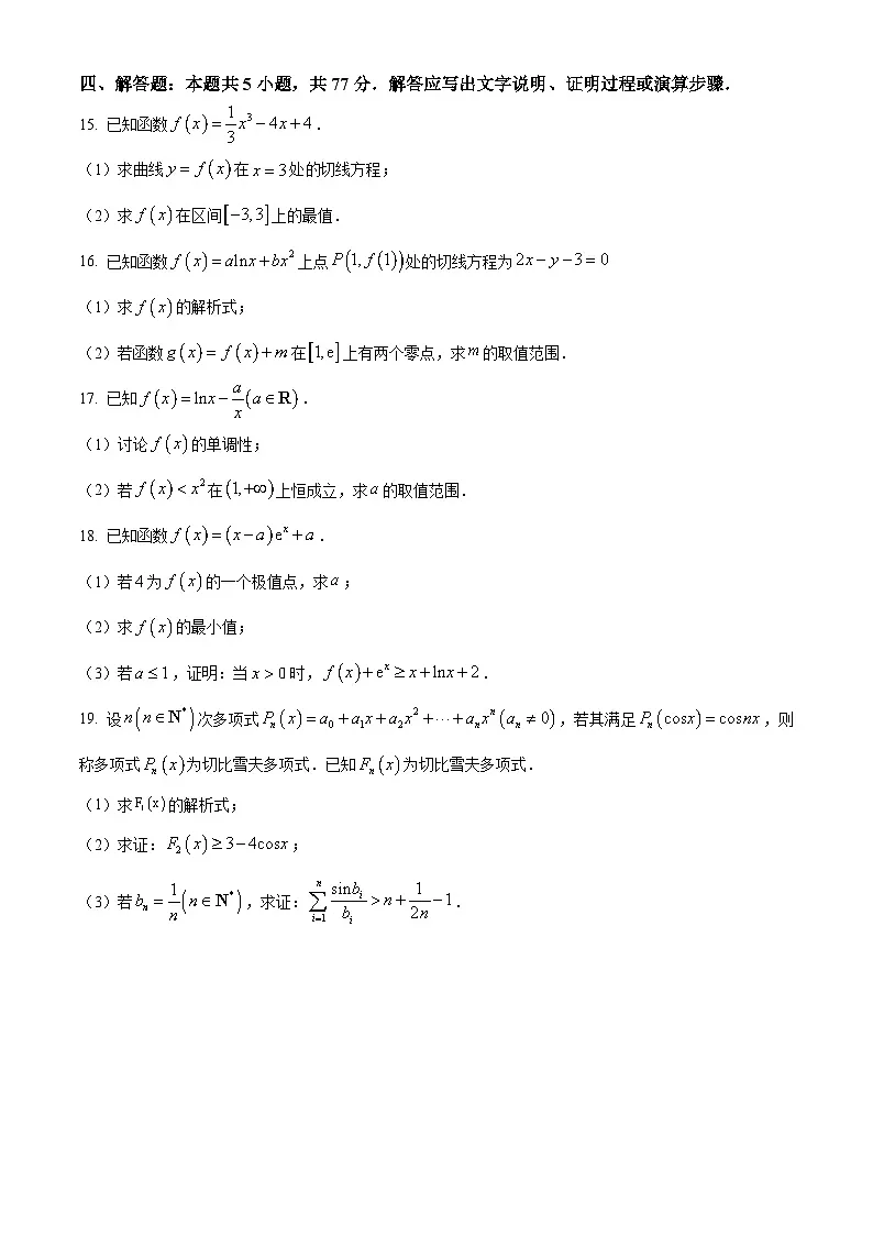 山东省实验中学2024-2025学年高二下学期3月阶段性测试数学试题（原卷版+解析版）第3页