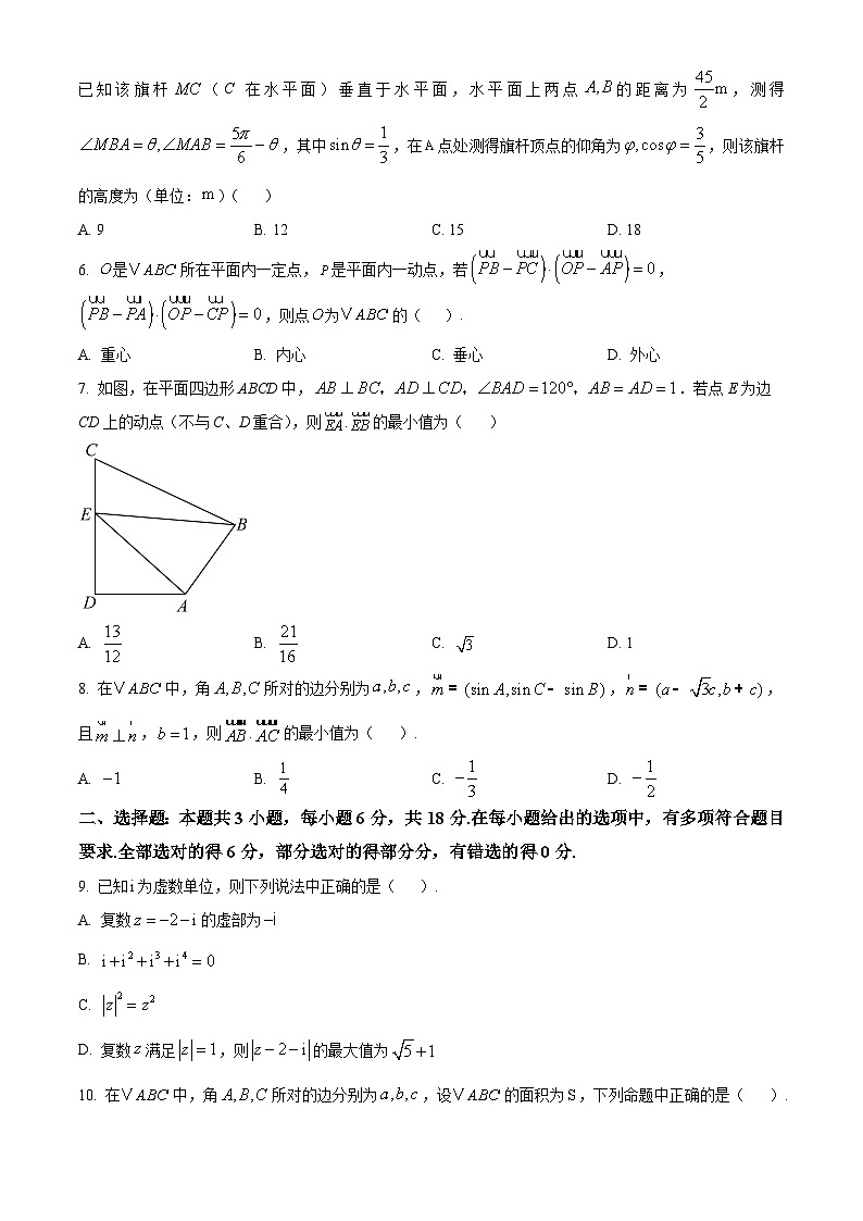 山东省泰安第一中学新校2024-2025学年高一下学期3月学情检测数学试题（原卷版+解析版）第2页