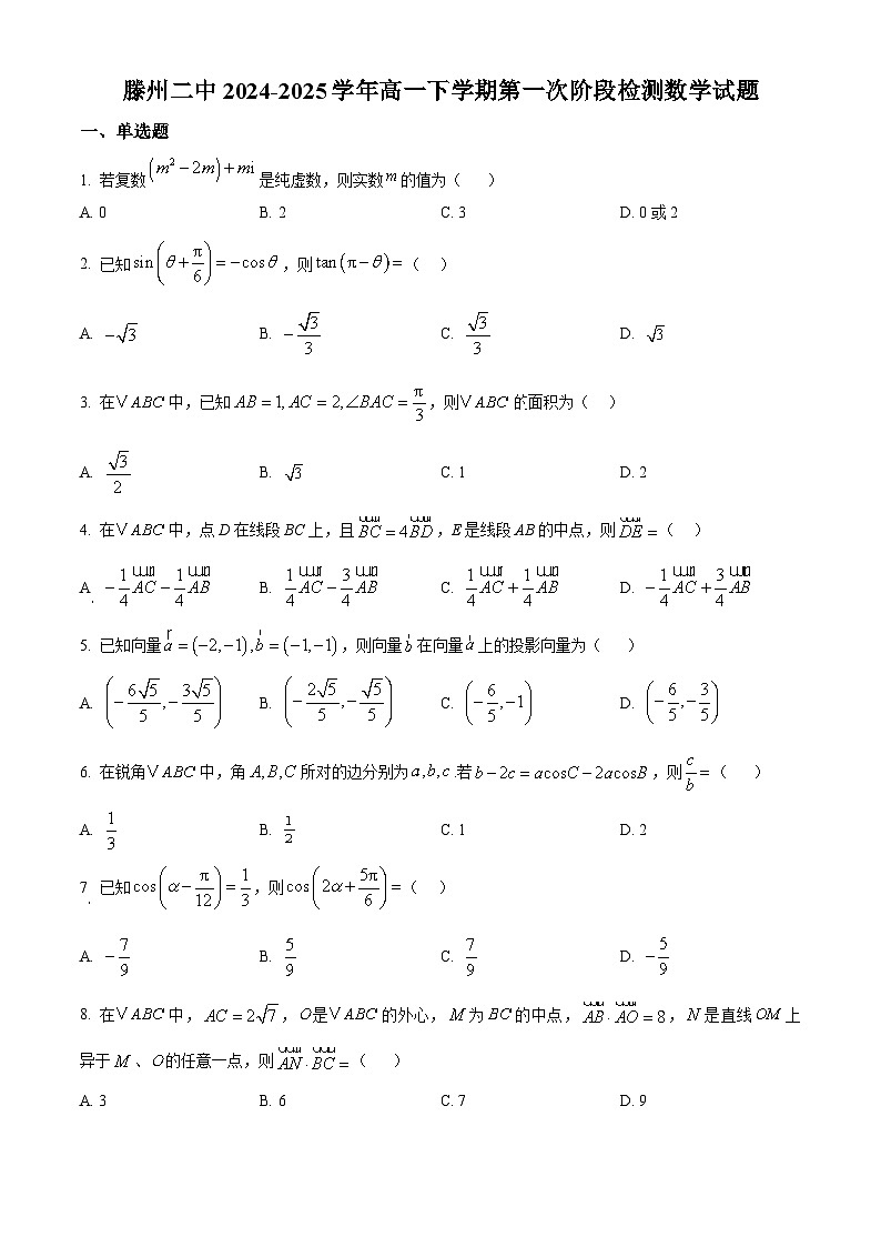 山东省滕州市第二中学2024-2025学年高一下学期3月月考数学试题（原卷版+解析版）第1页