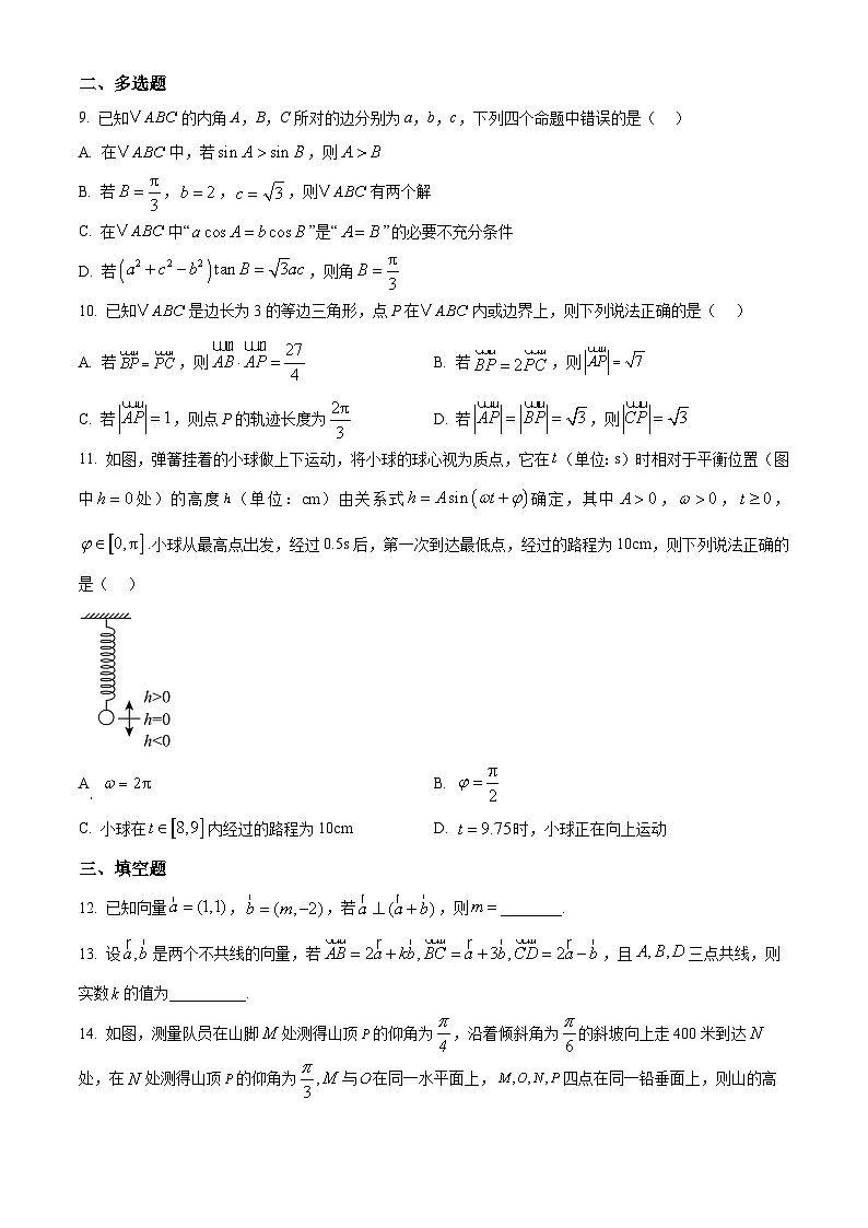 山东省滕州市第二中学2024-2025学年高一下学期3月月考数学试题（原卷版+解析版）第2页