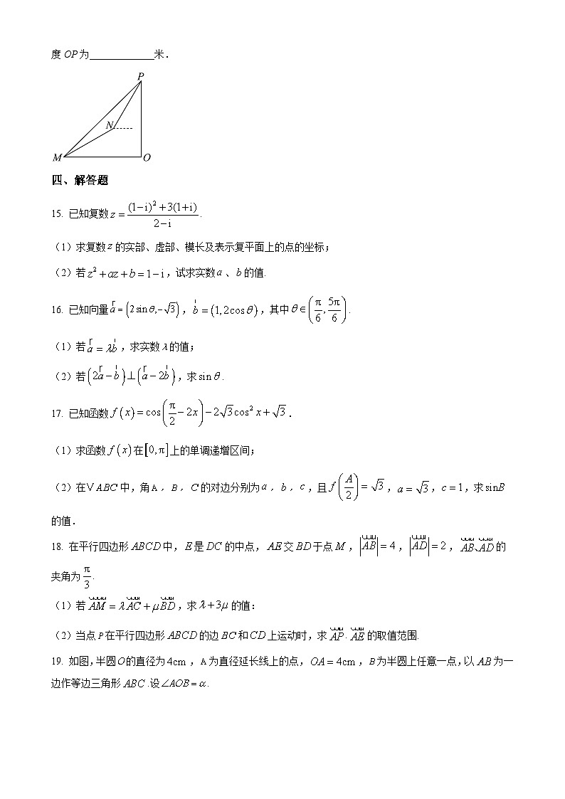 山东省滕州市第二中学2024-2025学年高一下学期3月月考数学试题（原卷版+解析版）第3页