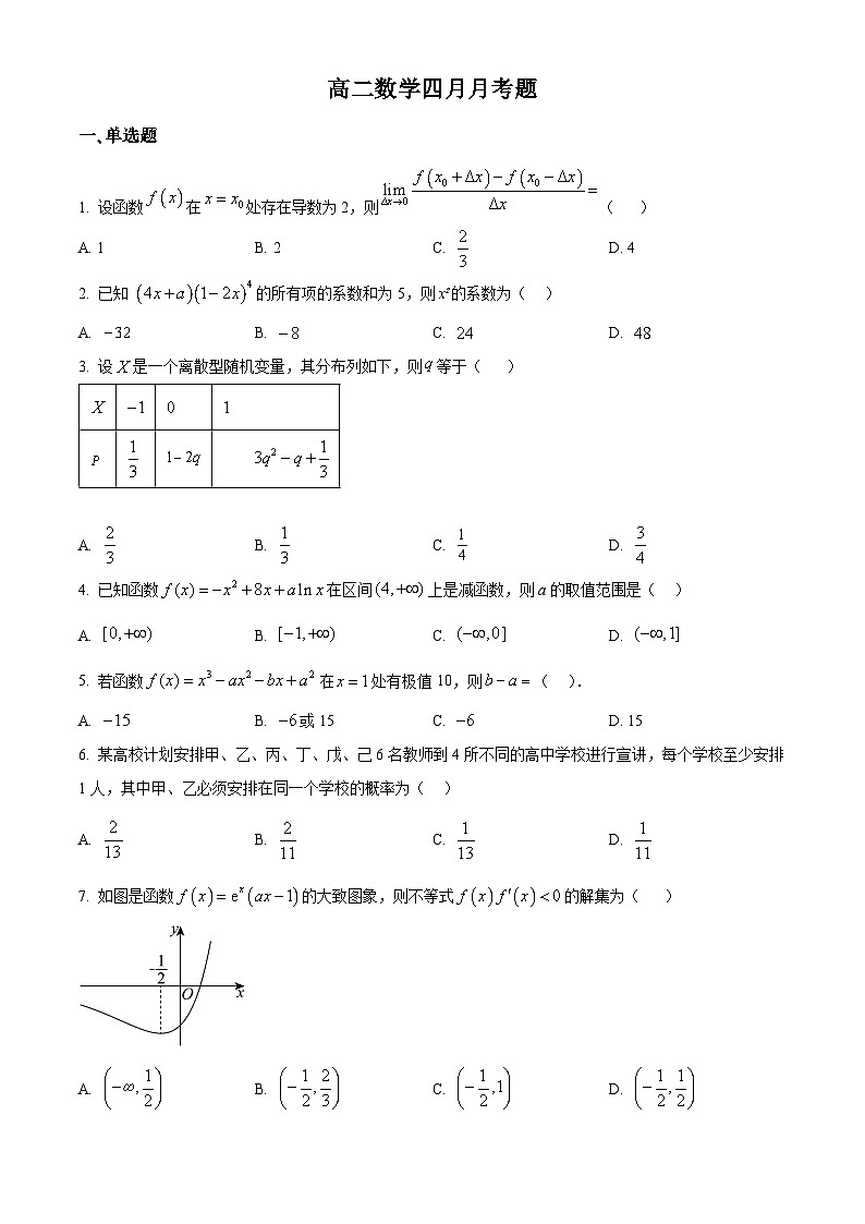 山东省威海市乳山市银滩高级中学2024-2025学年高二下学期4月月考数学试题（原卷版+解析版）第1页