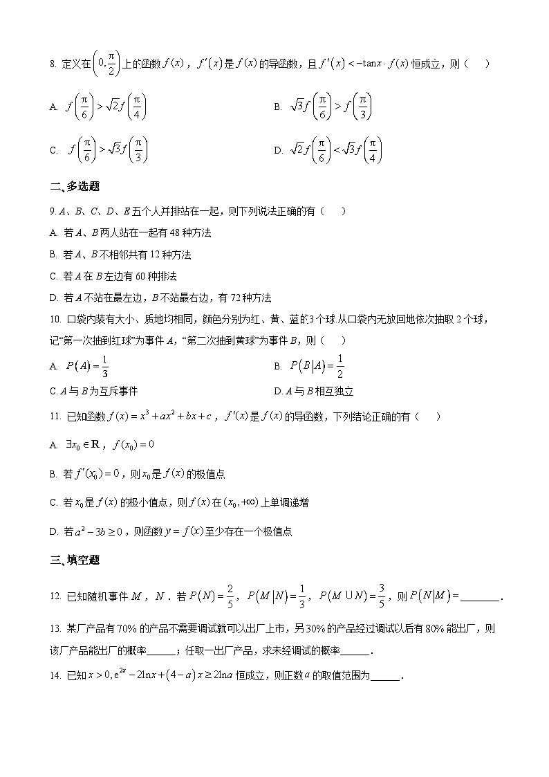 山东省威海市乳山市银滩高级中学2024-2025学年高二下学期4月月考数学试题（原卷版+解析版）第2页
