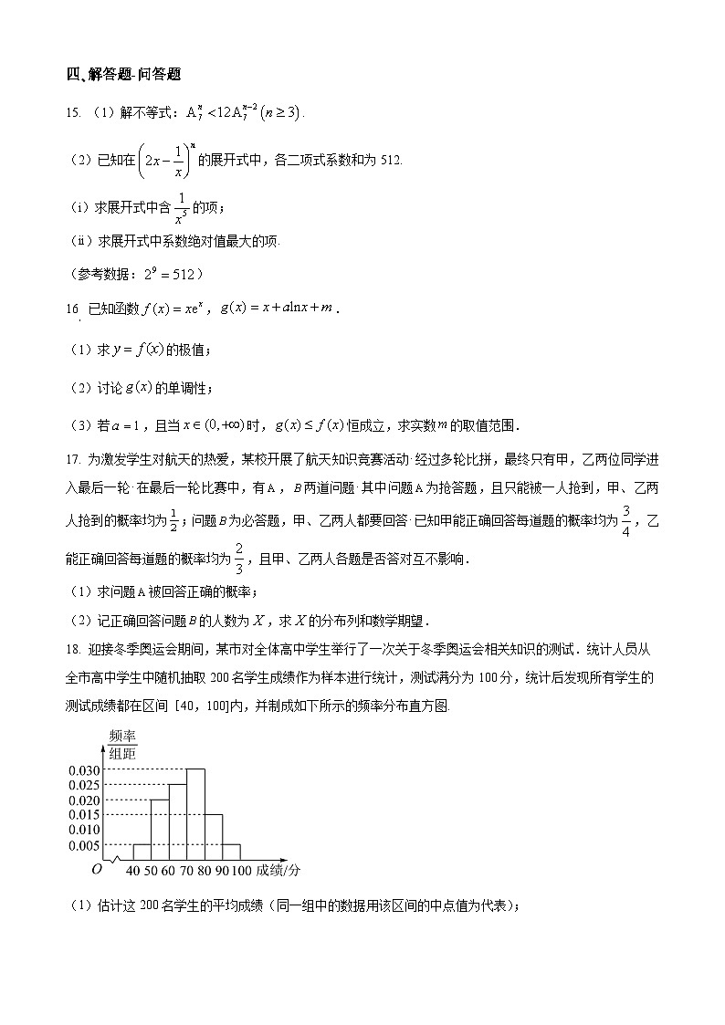 山东省威海市乳山市银滩高级中学2024-2025学年高二下学期4月月考数学试题（原卷版+解析版）第3页