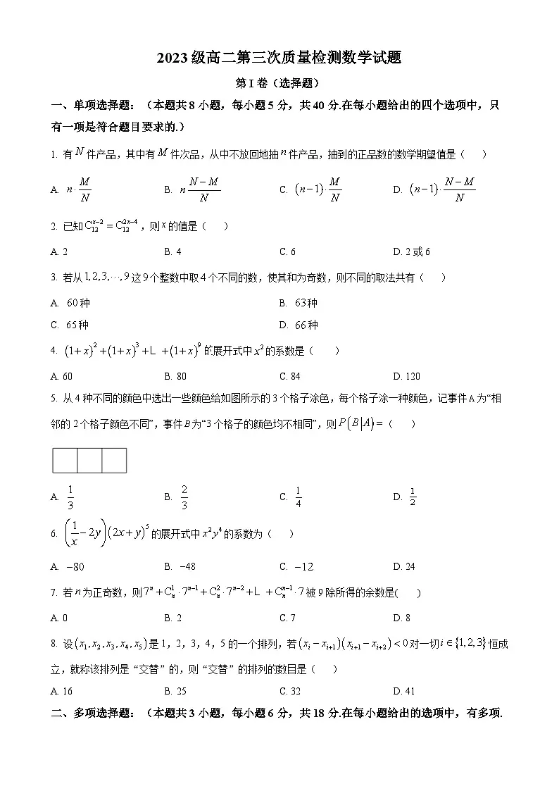 山东省烟台市莱州市第一中学2024-2025学年高二下学期第三次质量检测（3月）数学试题（原卷版+解析版）第1页