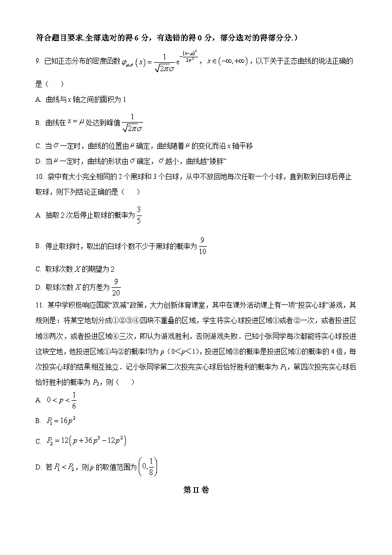 山东省烟台市莱州市第一中学2024-2025学年高二下学期第三次质量检测（3月）数学试题（原卷版+解析版）第2页