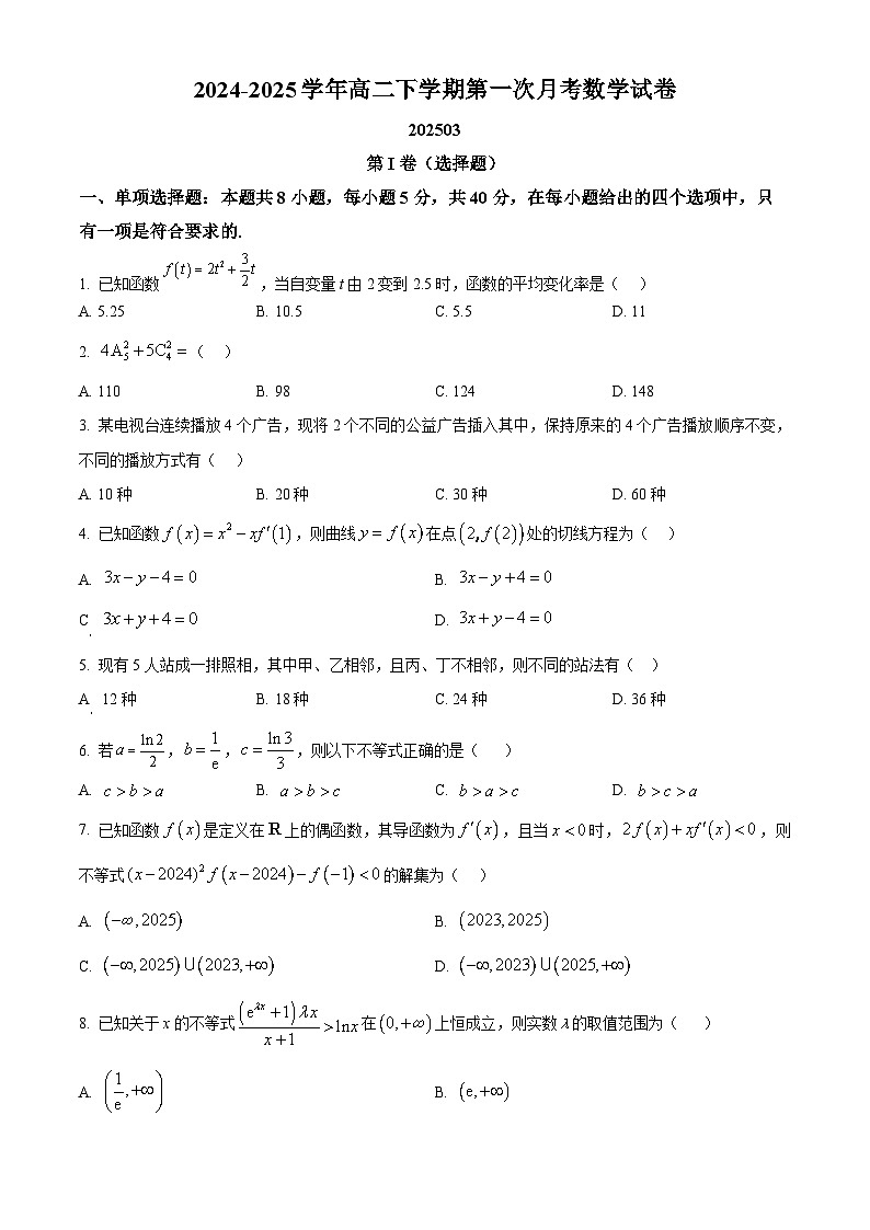 山东省枣庄市第一中学2024-2025学年高二下学期3月月考数学试题（原卷版+解析版）第1页
