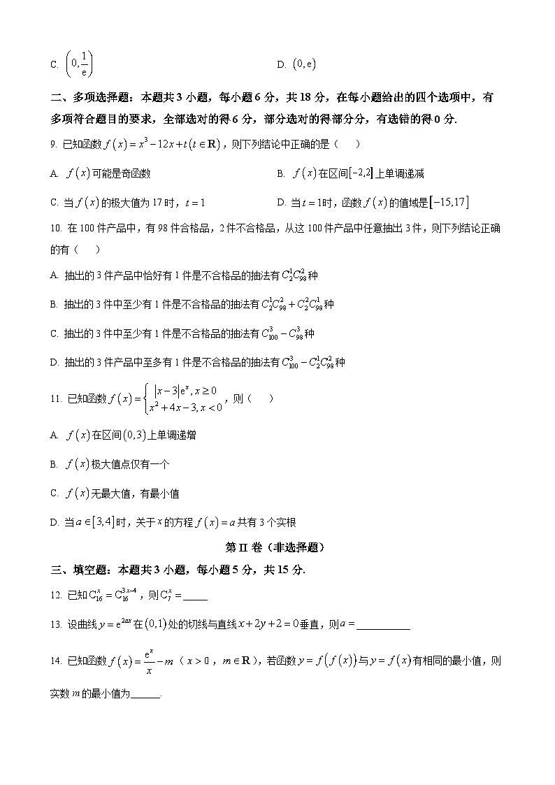 山东省枣庄市第一中学2024-2025学年高二下学期3月月考数学试题（原卷版+解析版）第2页