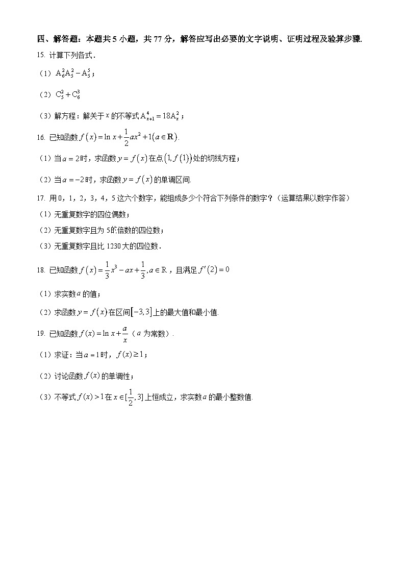山东省枣庄市第一中学2024-2025学年高二下学期3月月考数学试题（原卷版+解析版）第3页
