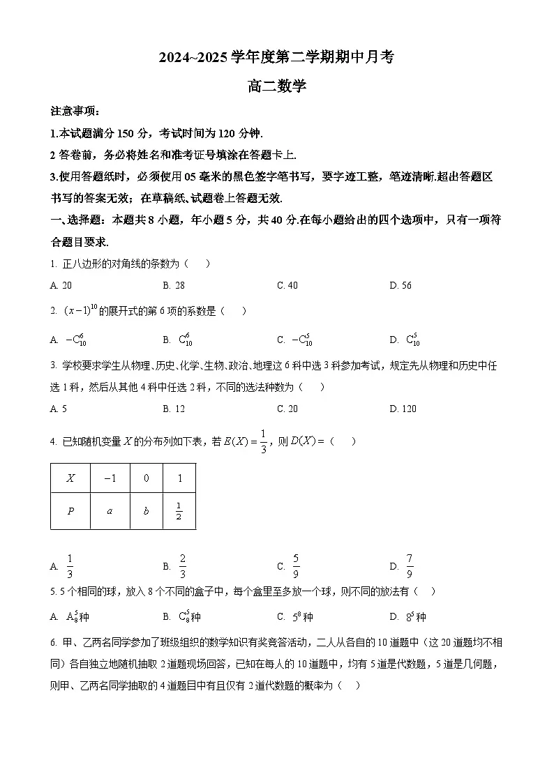山东省烟台市招远市第二中学2024-2025学年高二下学期第一次月考数学试题（原卷版+解析版）第1页