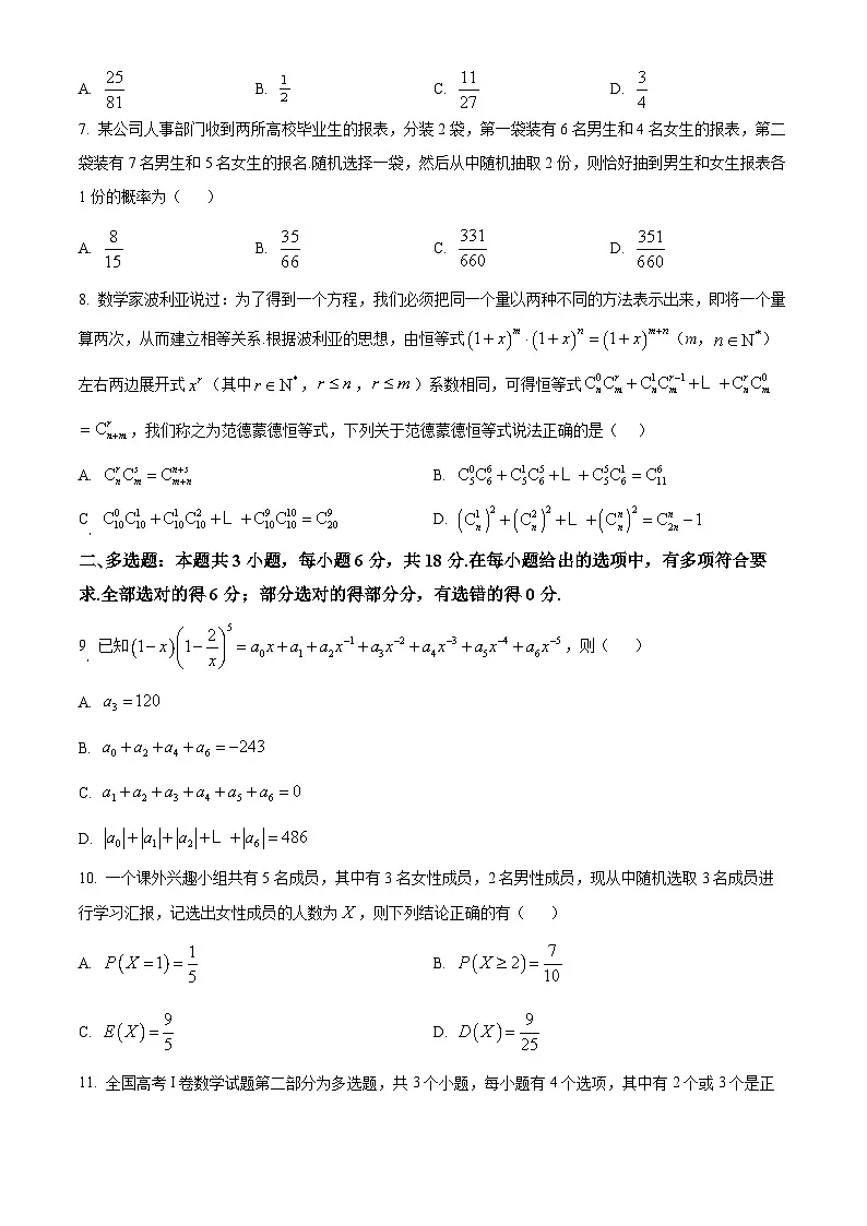 山东省烟台市招远市第二中学2024-2025学年高二下学期第一次月考数学试题（原卷版+解析版）第2页