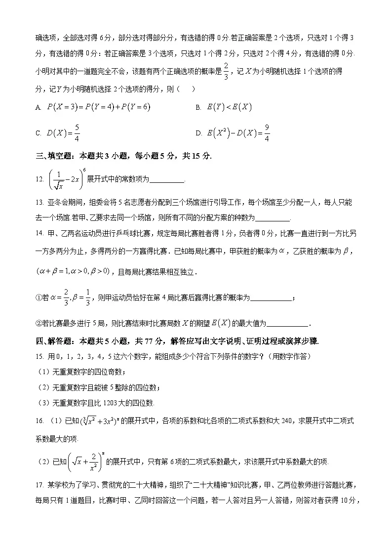 山东省烟台市招远市第二中学2024-2025学年高二下学期第一次月考数学试题（原卷版+解析版）第3页