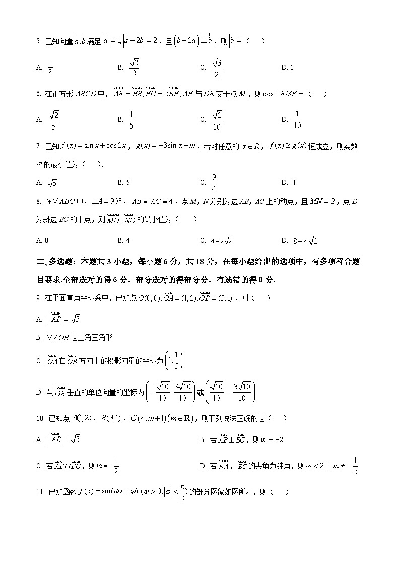山东省枣庄市第一中学2024-2025学年高一下学期3月月考数学试题（原卷版+解析版）第2页