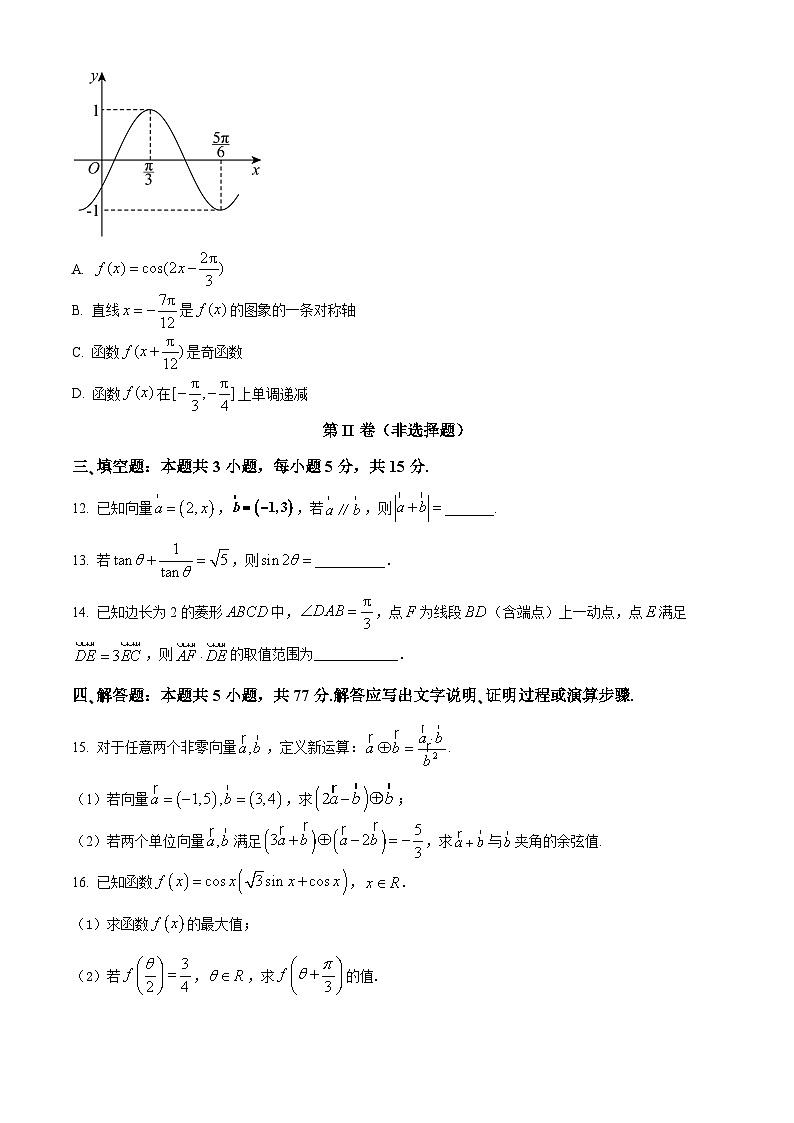 山东省枣庄市第一中学2024-2025学年高一下学期3月月考数学试题（原卷版+解析版）第3页