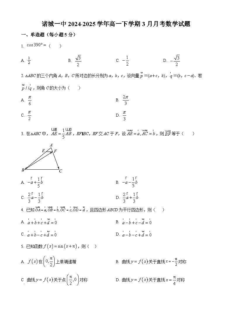 山东省潍坊市诸城市第一中学2024-2025学年高一下学期3月月考数学试题（原卷版+解析版）第1页