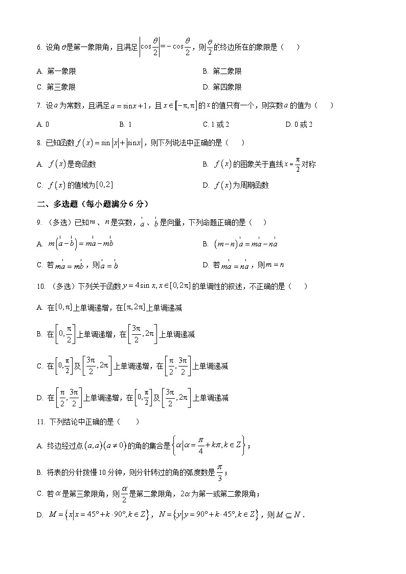 山东省潍坊市诸城市第一中学2024-2025学年高一下学期3月月考数学试题（原卷版+解析版）第2页