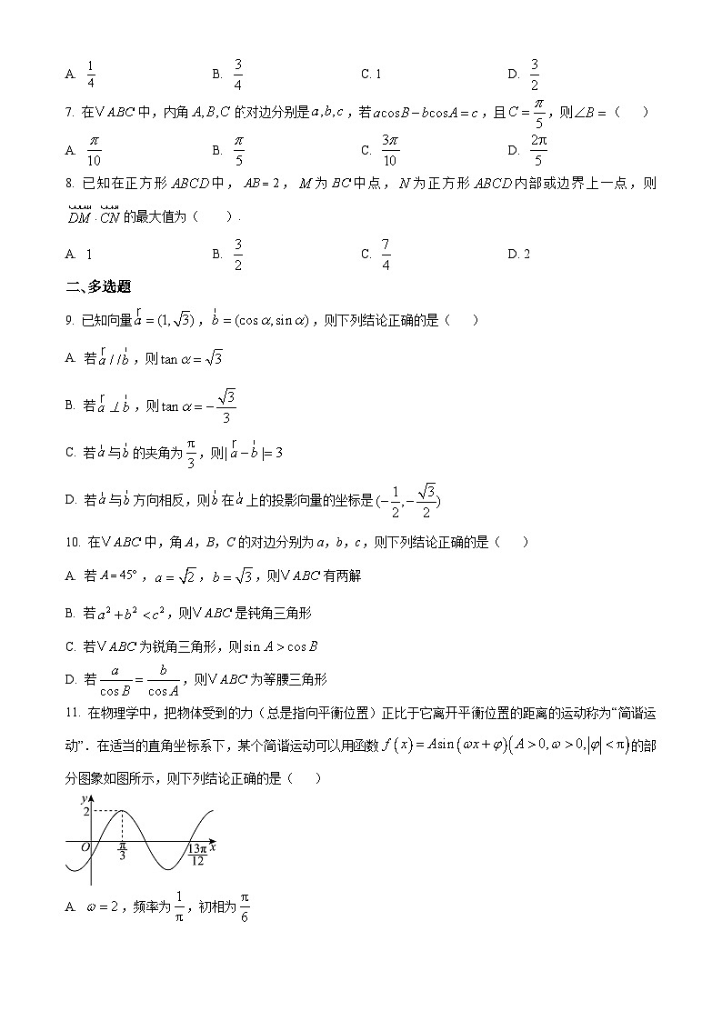 山东省淄博第六中学2024-2025学年高一下学期3月月考数学试题（原卷版+解析版）第2页